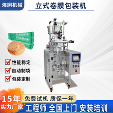 立式包装机卷膜三边封果蔬粉自制袋填充封口包装生产线