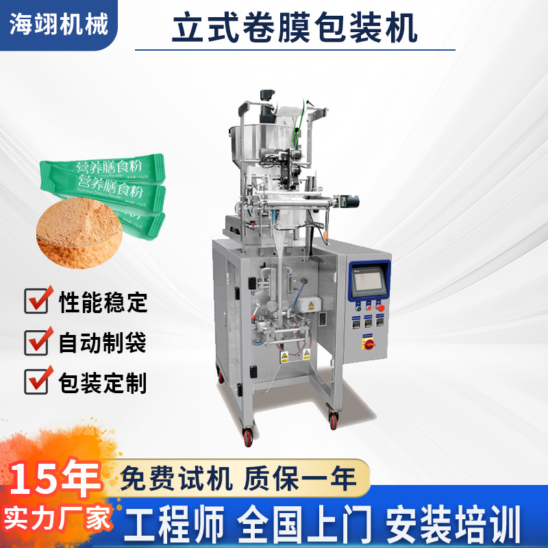 立式包装机卷膜三边封果蔬粉自制袋填充封口包装生产线