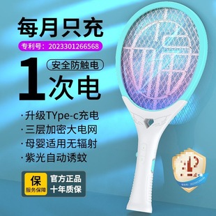 Bossen Electric Mosquito Swatter Household Rechargeable High-Power Lithium Battery New Fully Automatic Mosquito Killer Fly Swatter