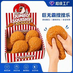 Антистресс-игрушка «жареная курица» TP мягкая медленно возвращает форму