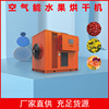 Manufactor Supplying high-power heat pump fruit dryer large Four seasons currency Battery Water-based paint dryer