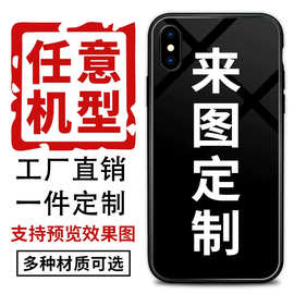 手机壳厂家来图定制苹果17pro印刷玻璃保护套DIY图片打印企业定制