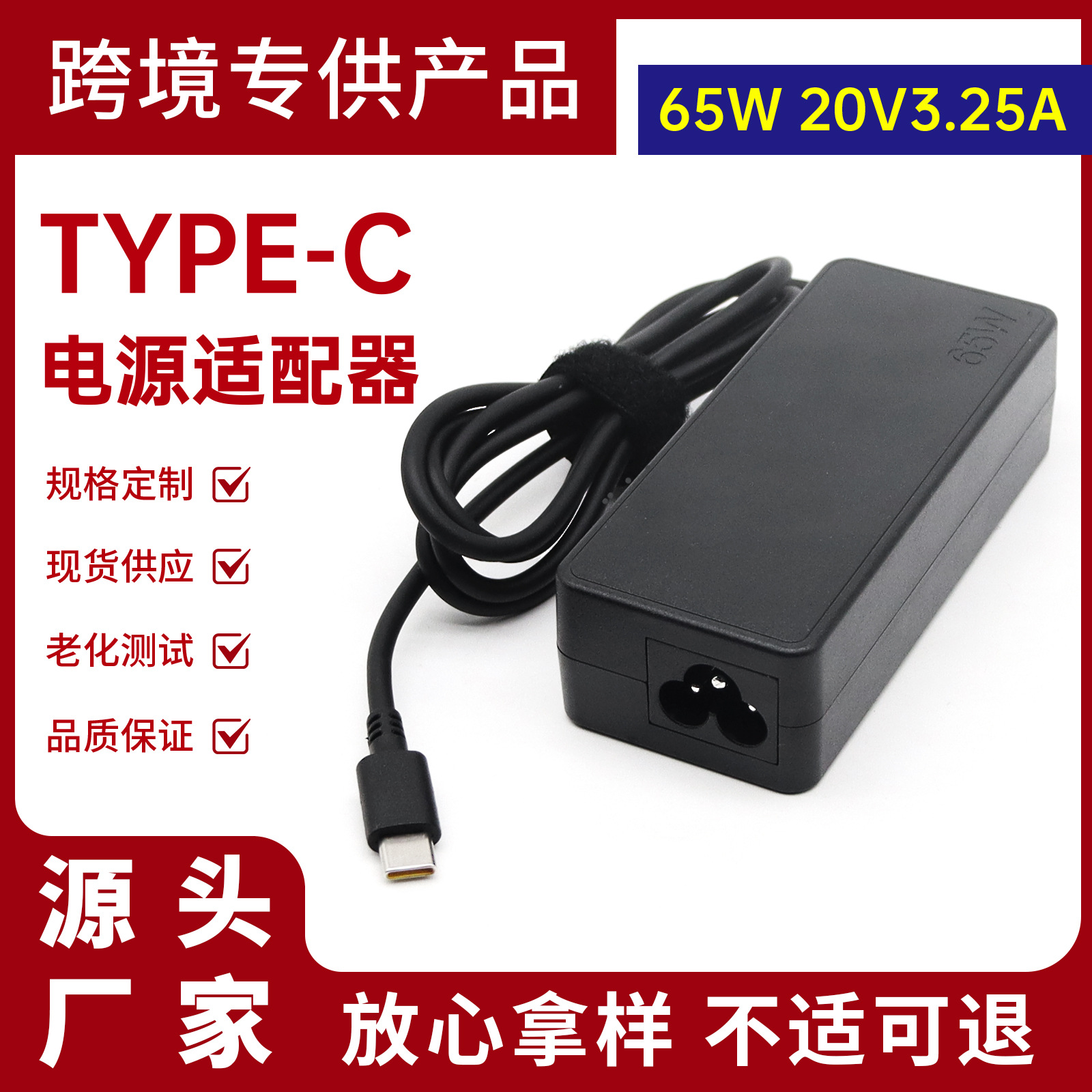 适用于联想65W笔记本电源适配器 20V3.25A笔记本充电器Type-c接口