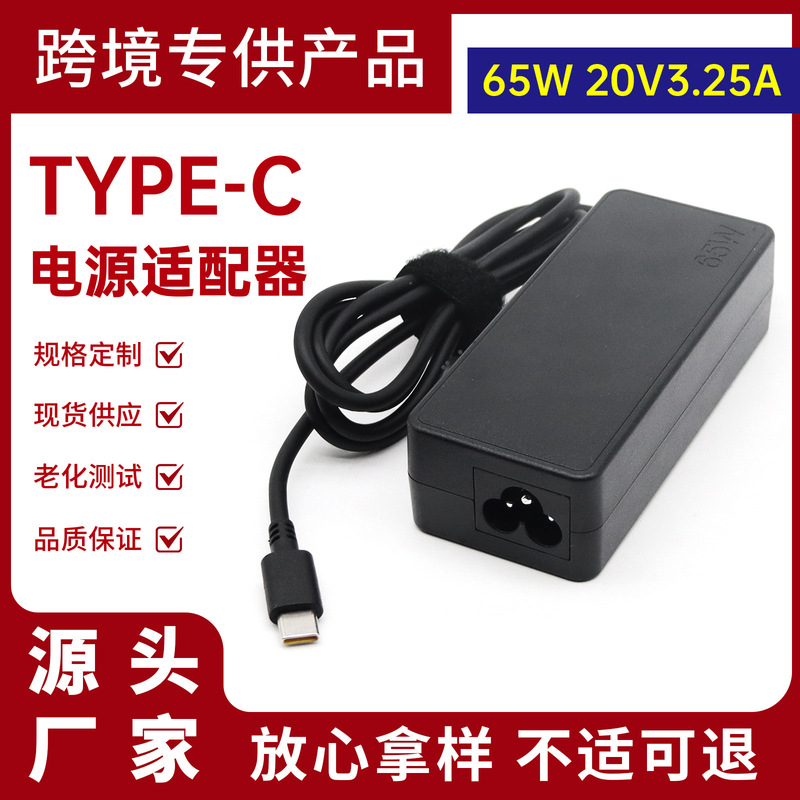 Suitable for Lenovo 65W Notebook Power Adapter 20V3.25A Notebook Charger Type-C Interface