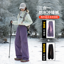 山系户外三防三合一冲锋裤女防泼水运动速干直筒徒步登山伞兵裤男