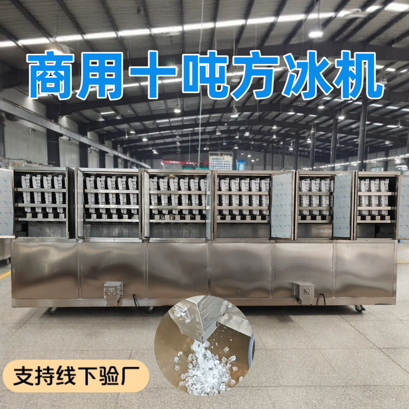 Commercial Granular Ice Milk Tea Shop Edible Ice Cube Machine Ten-Ton Large Ice Cube Machine Commercial Industrial Ice Maker Commercial Model