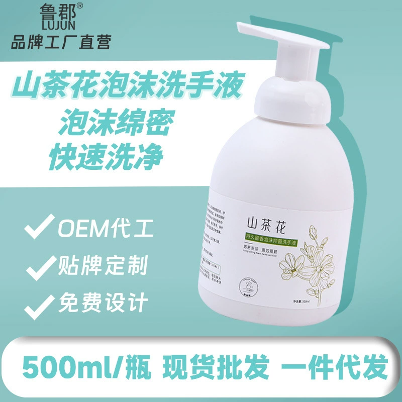 Фабрика оптом камелии дезинфицирующее средство для мытья рук типа пены