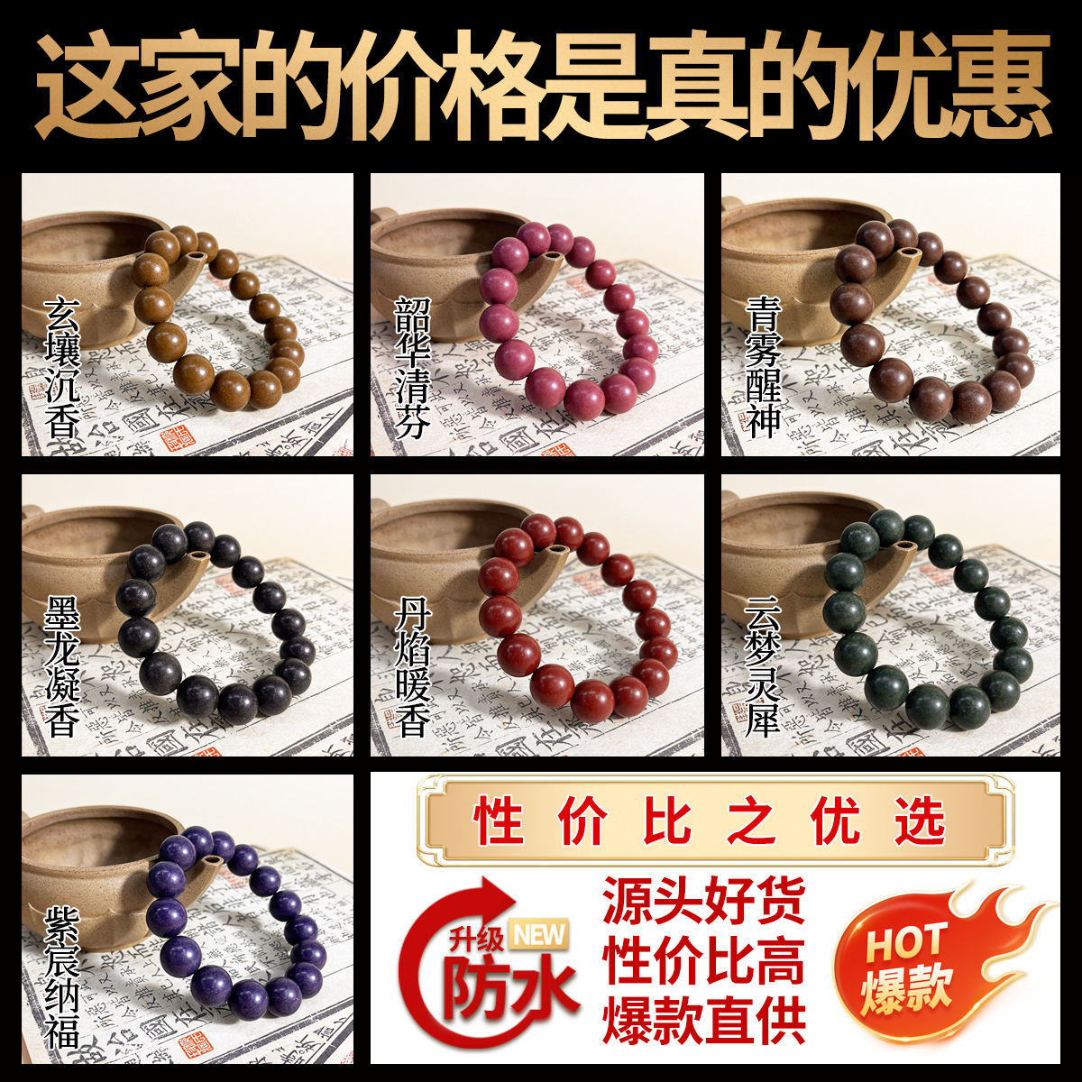 中药合香散珠男女款DIY手串配件天然药材古法炮制手串手链批发