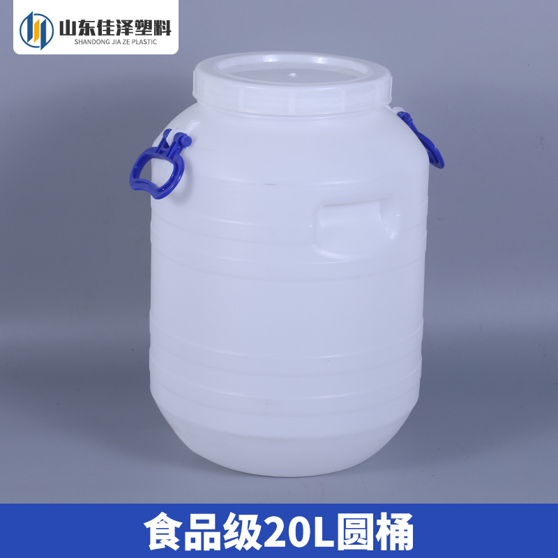 食品级20L塑料桶圆形全新料加厚圆桶带提手大口20kg酵素桶厂家
