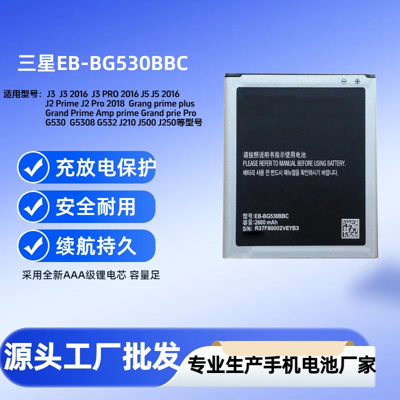 适用三星G530手机电池J2PRO/532/J5/j3/EB-BG530BBC厂家现货批发