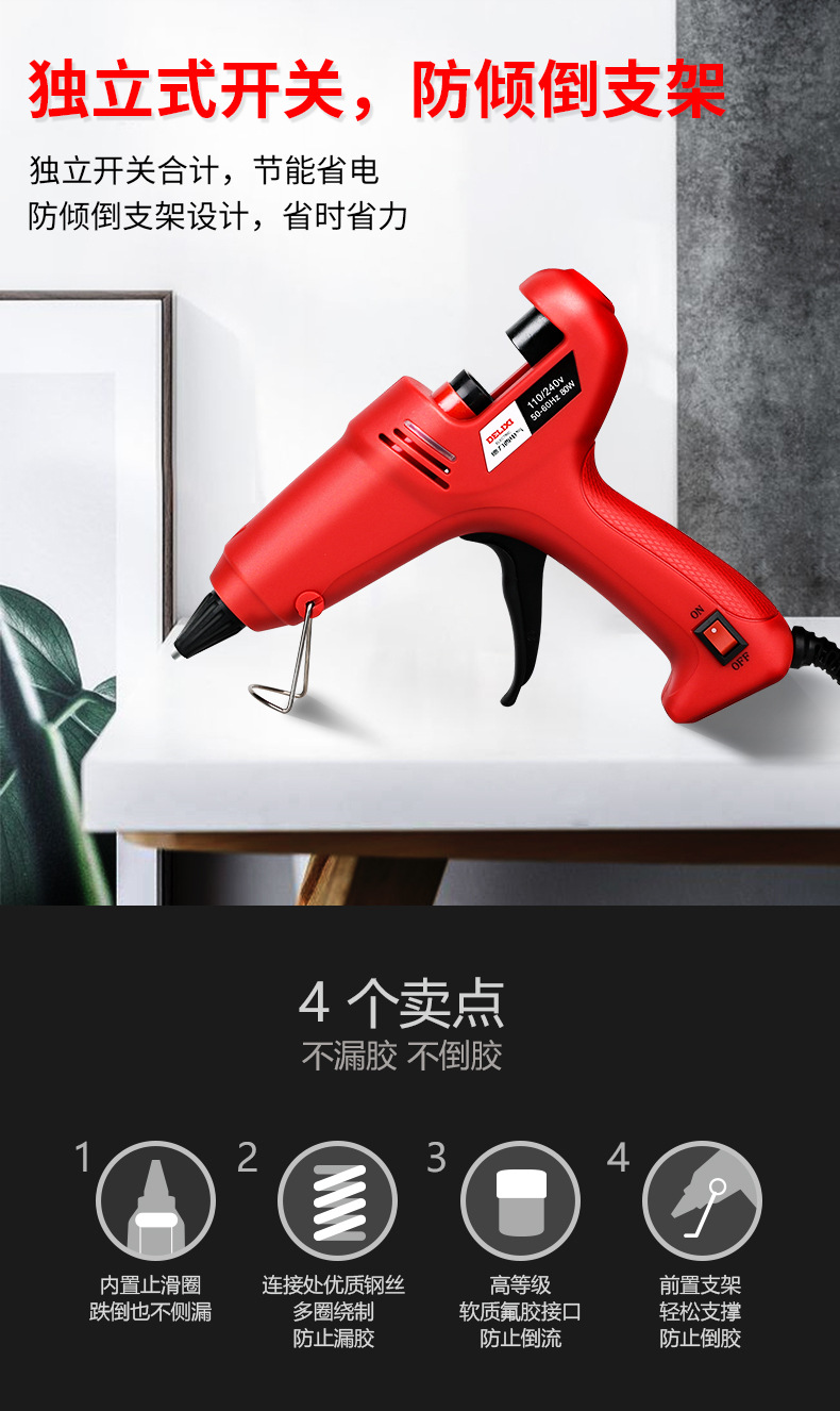热熔胶枪（天猫使用）_06.jpg