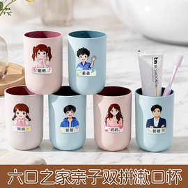 家庭套装六口漱口杯卡通儿童亲子牙杯牙刷杯加厚创意刷牙杯塑料杯
