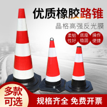 雪糕筒路锥反光锥橡胶雪糕桶禁止停车圆锥桶交通设施警示桩路障锥