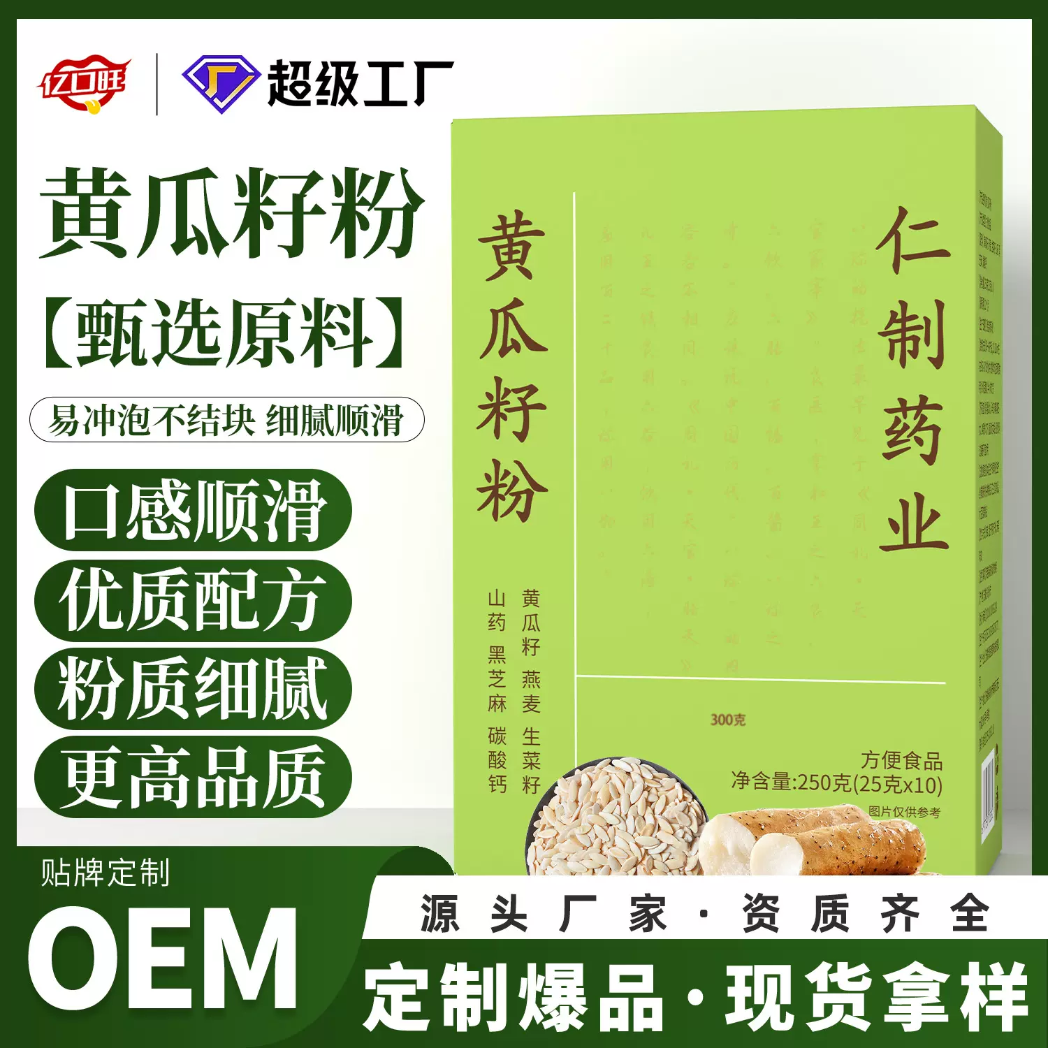黄瓜籽粉纯熟粉 黄瓜子籽粉冲调250g 中老年人即食免煮代餐粉工厂