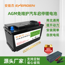 跨境专供汽车启停磷酸铁锂电池12v大容量新能源电瓶免维护长续航