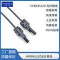 权恒光纤光缆跳线光纤连接线HFBR4532Z抗干扰