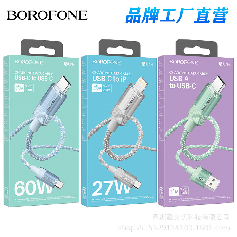 BOROFONE BU44笔记本60W充电数据线PD20W适用苹果Type-c手机快充