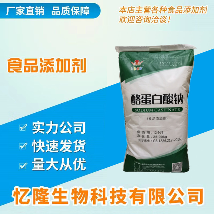 食品级酪蛋白酸钠增稠剂干酪素酪蛋白粉酪朊酸钠乳酪素奶酪素