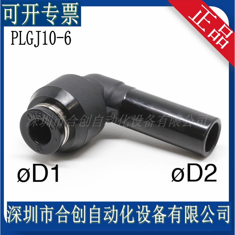 日本PISCO异径插入型弯头 接头 PLGJ10-6 PLGJ1/4-5/32 快速接头