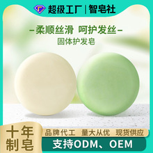 定制OEM固定护发皂0硅油配方温和养发清爽控油洗发皂精油皂洗头皂