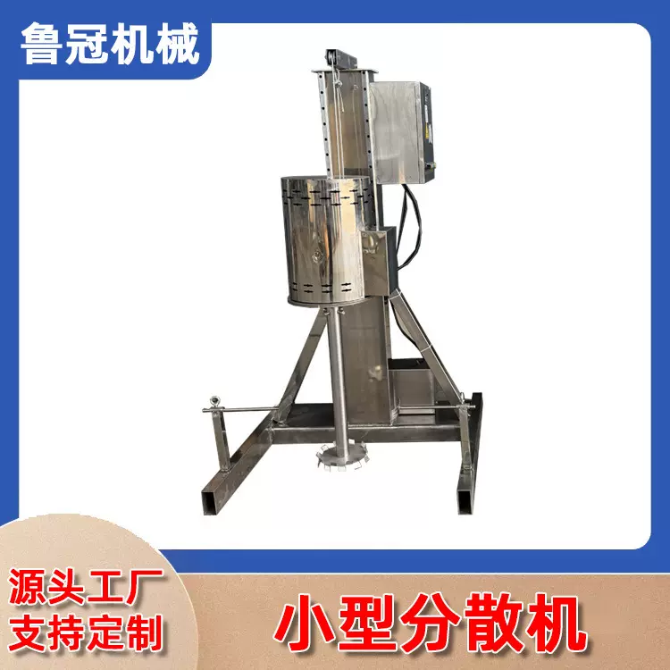 小型实验室分散机不锈钢电动升降分散机小型分散机油漆涂料搅拌机