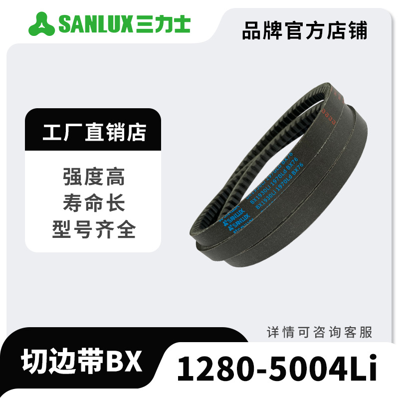 三力士三角带窄形切割V带BX型切边带1280Li-5004Li三角传送带