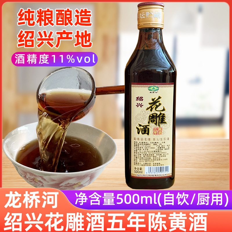 龙桥河黄酒绍兴花雕酒半干型陈年老酒自饮厨用炒菜料酒瓶装五年陈