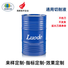 通用切削液定制工厂水性乳化液钢铁铝铜加工防锈冷却液环保磨削油