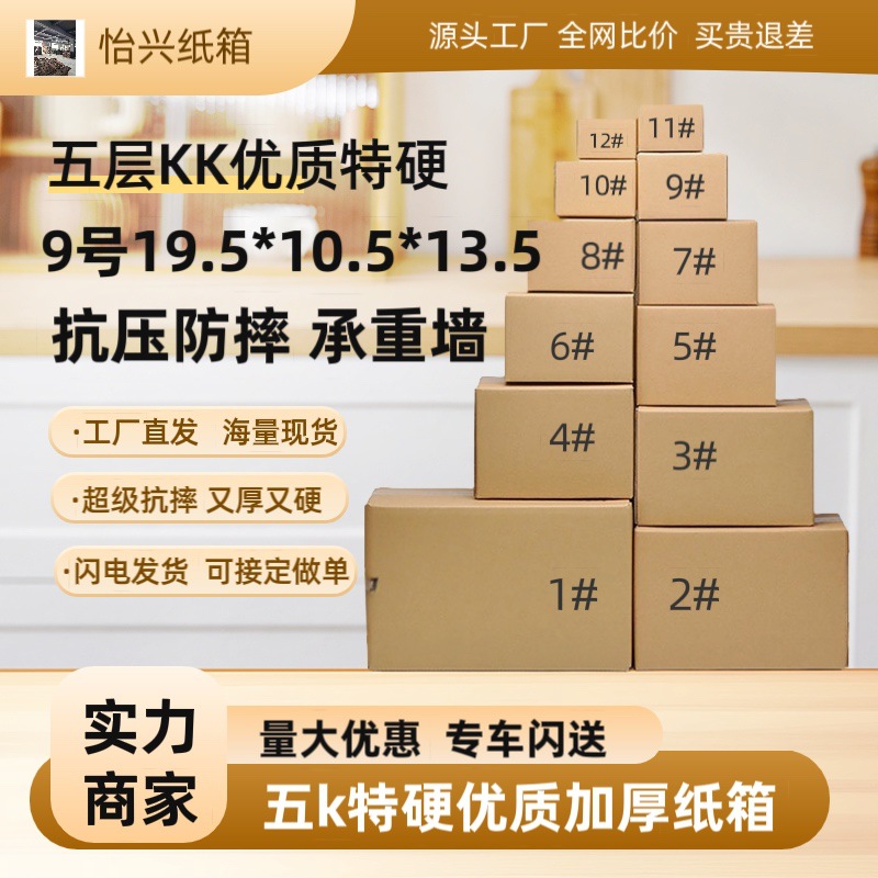 直销9号纸箱5层特硬邮政快递发货电商打包批发电商专用纸箱