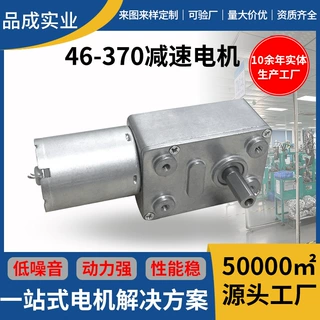 370涡轮蜗杆减速电机油烟机46mm大扭矩低速自锁调速齿轮直流马达
