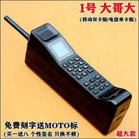 1号大哥大手机全新老式复古怀旧古董移动电信超长待机老人备用机