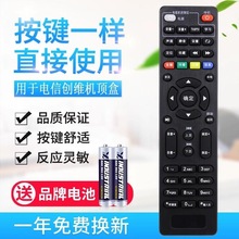 适用中国电信创维4K高清网络电视 E2100 E900 E950 C285机顶盒遥