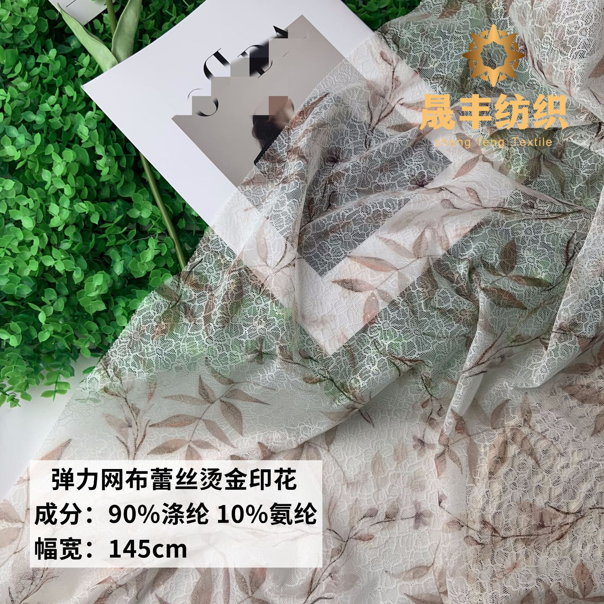 弹力网布蕾丝提花叶子印花烫金新中式国风柔软连衣裙旗袍女装布料