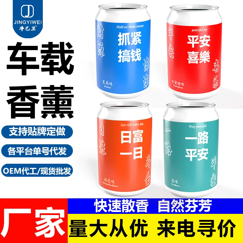 Модный автомобильный освежитель воздуха, автомобильный парфюм, удаление запаха, стойкий аромат, автомобильный бальзам в банке с колой, подстаканник