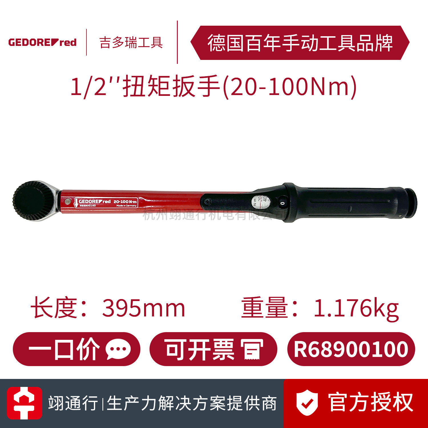 【正品】德国GEDORE吉多瑞R系列进口扭力扳手高精度5-550扭矩汽修