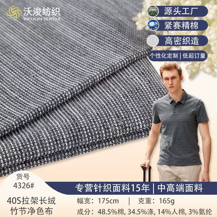 厂家批发春夏涤棉弹力针织面料 灰色男装polo衫色织长绒竹节布料