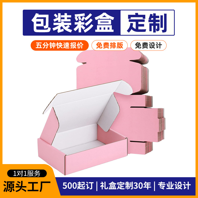 特硬t2白飞机盒快递盒打包纸箱长方形服装烟盒包装盒小卡定制批发