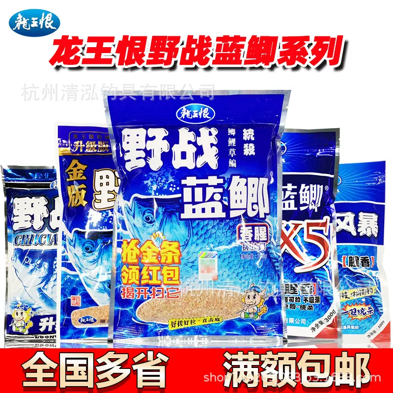 龙王恨 Fishing bait, golden version of field blue crucian carp X5 Youjia + pure fragrance upgraded version of fragrant blue crucian carp storm fishing bait