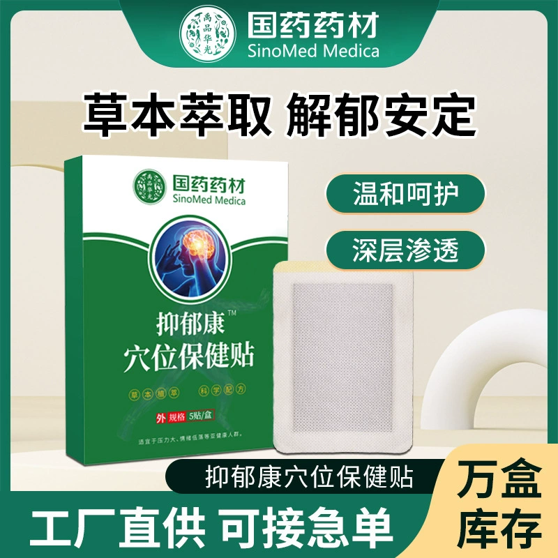 Травяная наклейка для здоровья Acupoint