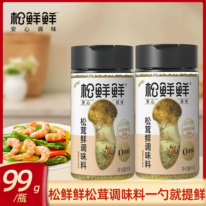 松鲜鲜松茸鲜调味料99g替代盐和鸡精味精调味炒菜家用松茸菌菇粉