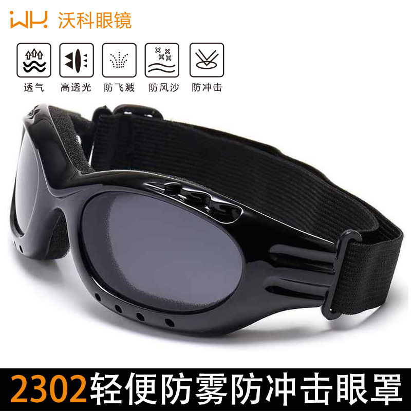 防护眼镜防风护目镜打磨防飞溅摩托防冲击挡风镜防雾透气男女骑行