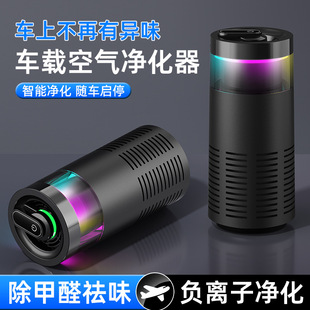 New Cross-Border Household Silent Purifier Dazzling Marquee Atmosphere Night Light Ion Purifier Smart Car Purifier