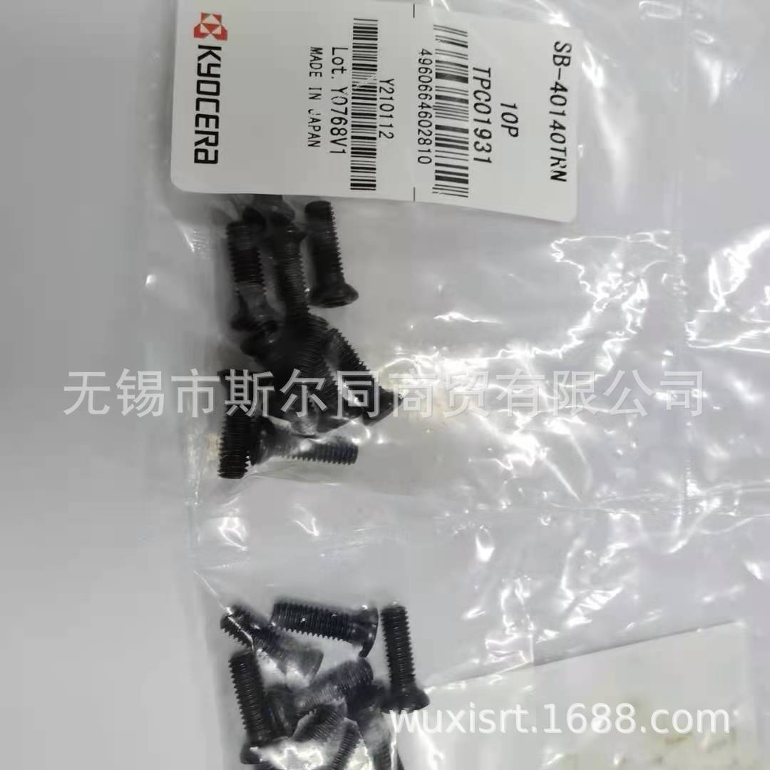 日本京瓷数控刀具内孔刀杆专用配件螺丝SB-40140TRN 全系列可订货