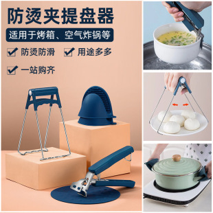 Kitchen Anti-scalding Clip Plate Holder Anti-slip Multi-purpose Steaming Plate Clip Oven Air Fryer Household Bowl Clip