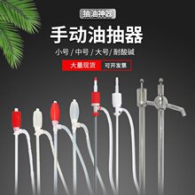 东洋TOYO油抽手动塑料抽油器耐酸碱防腐蚀自吸抽油管化工泵