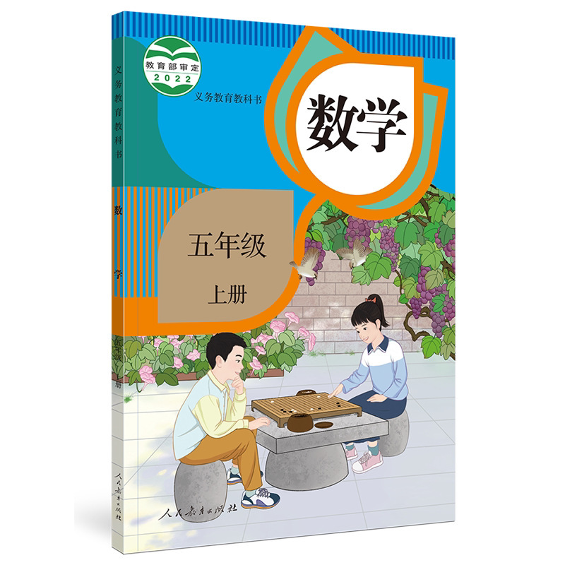 【新華書店】人民教育出版 小学校数学教科書 5年生用 数学教科書 第1巻|undefined