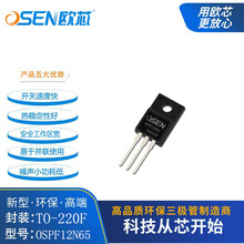 欧芯品牌【OSPF12N65】FQPF12N65场效应晶体管12A650V三极管MOS