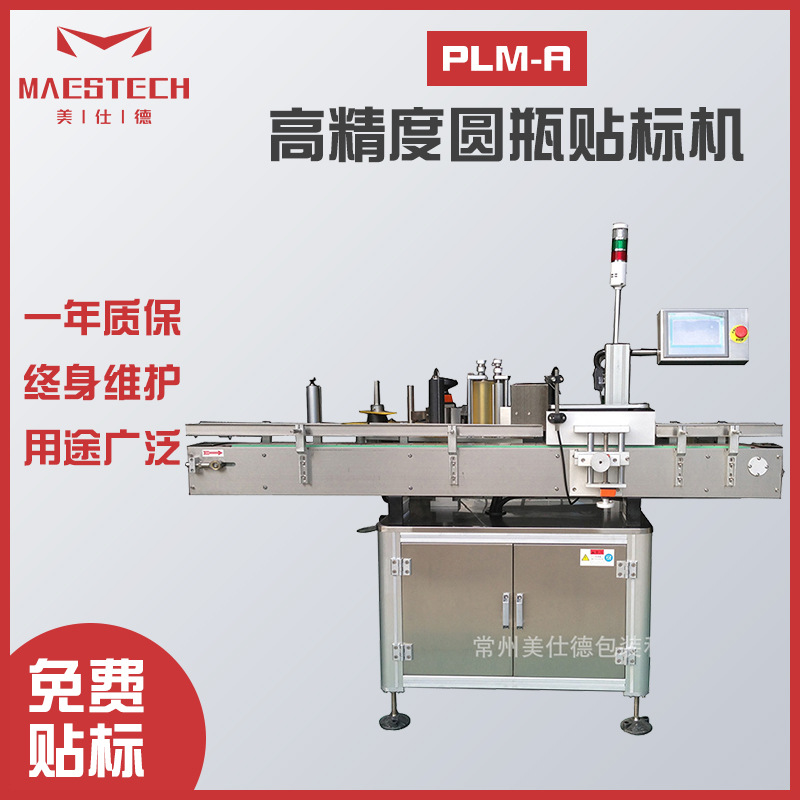厂家供应果汁饮料瓶全自动贴标机蜂蜜玻璃罐头高精度圆瓶贴标机