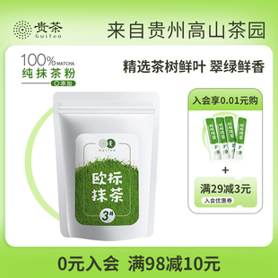 Guizhou Tongren European Standard Pure Matcha Powder for Drinking, Fitness, Infusion, Latte, Milk, and Bakery Use