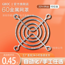6cm风机网罩304不锈钢网7铁丝电镀6010/6025散热风扇防护网排风扇